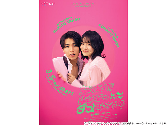【2026年冬ドラマガイド】ドラマフィル「女の子が抱いちゃダメですか?」 【2026年冬ドラマガイド】ドラマフィル「女の子が抱いちゃダメですか?」