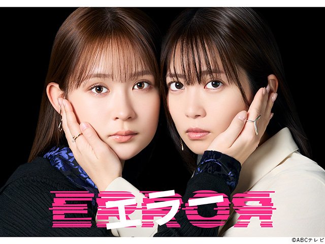 【2026年春ドラマガイド】エラー