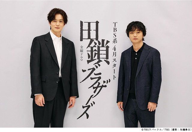 【2026年春ドラマガイド】金曜ドラマ「田鎖ブラザーズ」