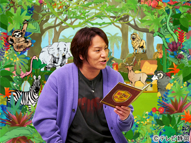 アンタッチャブルMC「動物さまの言うとおり」第6弾! 動物を支える仕事とプロの技に密着