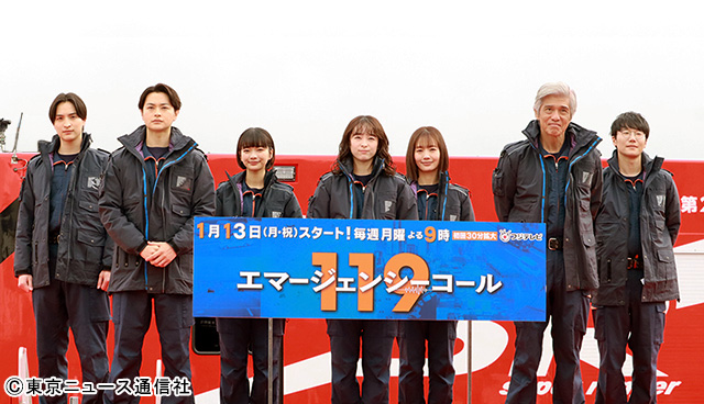 月9「119エマージェンシーコール」会見より出演キャスト一同【BRAND NEW TV WORLD!!】