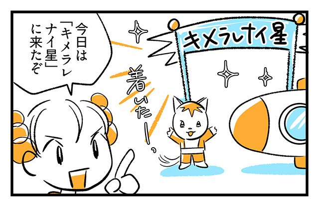 EPISODE 25.「決められない！」1ページ目・1コマ目／町あかり漫画連載 Cheerly！