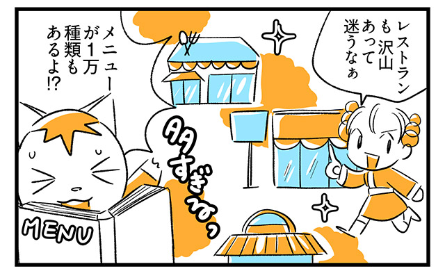 EPISODE 25.「決められない！」1ページ目・3コマ目／町あかり漫画連載 Cheerly！