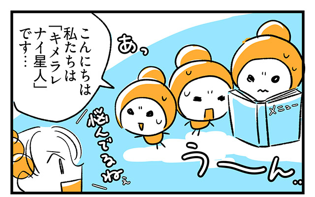 EPISODE 25.「決められない！」2ページ目・1コマ目／町あかり漫画連載 Cheerly！