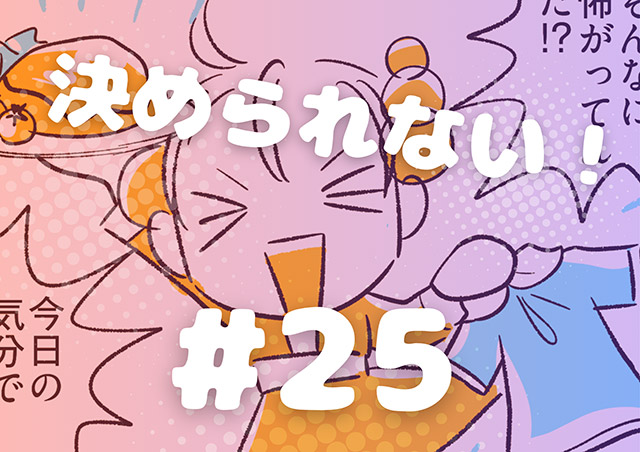 EPISODE 25.「決められない！」／町あかり漫画連載 Cheerly！《チアリー！》