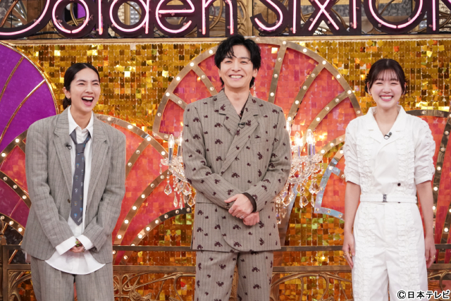 生田斗真、仁村紗和、佐々木美玲が「Golden SixTONES」に登場。京本大我「先週も新年会やりました」