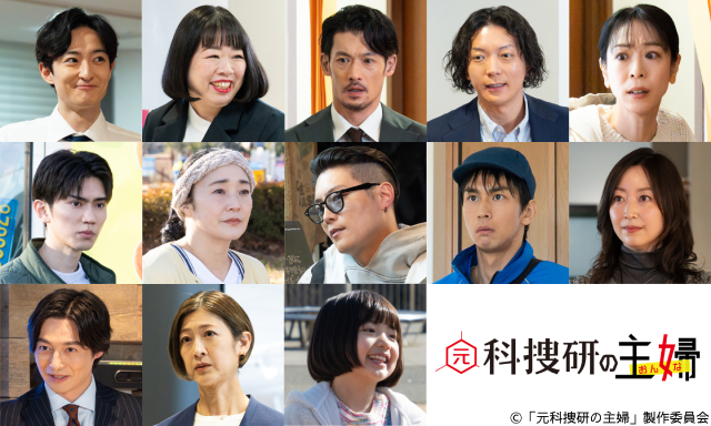 横山裕&佐藤大空のお風呂シーンなど「元科捜研の主婦」ほっこり動画公開! 追加ゲスト情報も