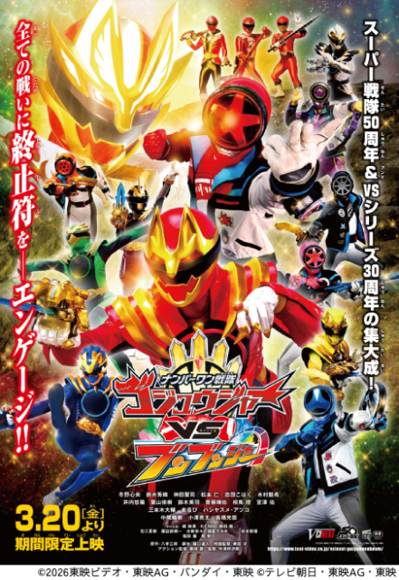 “歴代レッド”中尾暢樹、小澤亮太、高橋光臣が集結!「ゴジュウジャーVSブンブンジャー」