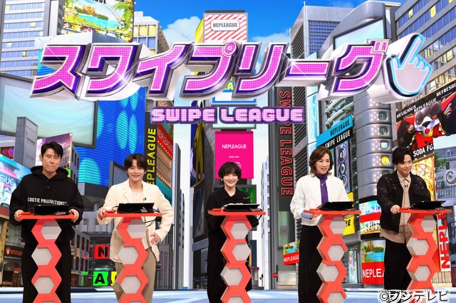 大西流星＆原嘉孝がシンクロ回答で高得点を目指す！「ネプリーグSP」で三つどもえ対抗バトル