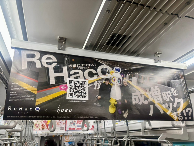 高橋弘樹×西田二郎「成増にナリマス！プロジェクト」始動！　駅ポスターをジャック！