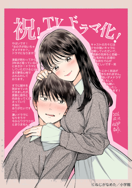 ONE N’ ONLY・高尾颯斗×志田こはくで「女の子が抱いちゃダメですか？」実写ドラマ化！