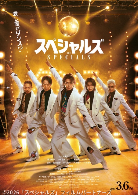 佐久間大介主演映画「スペシャルズ」“心トキめく”楽曲リスト＆ダンス動画が解禁に！