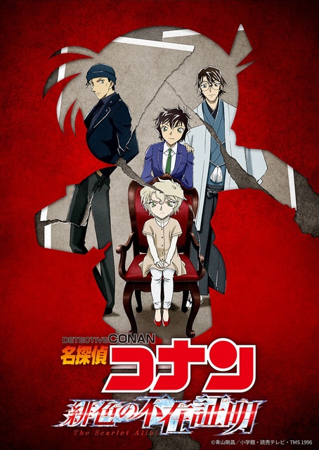 3月の「日曜アニメ劇場」はテレビ初含む「名探偵コナン」シリーズを放送
