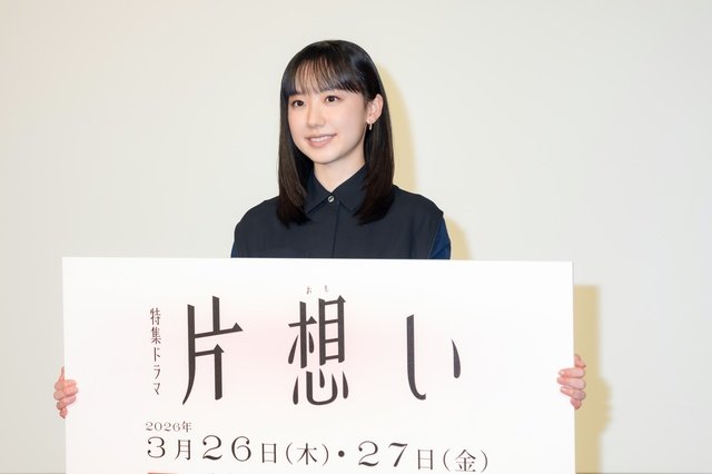 芦田愛菜、ドラマ「片想（おも）い」でツンデレ主人公役！　岡山天音に「パワーいただいた」