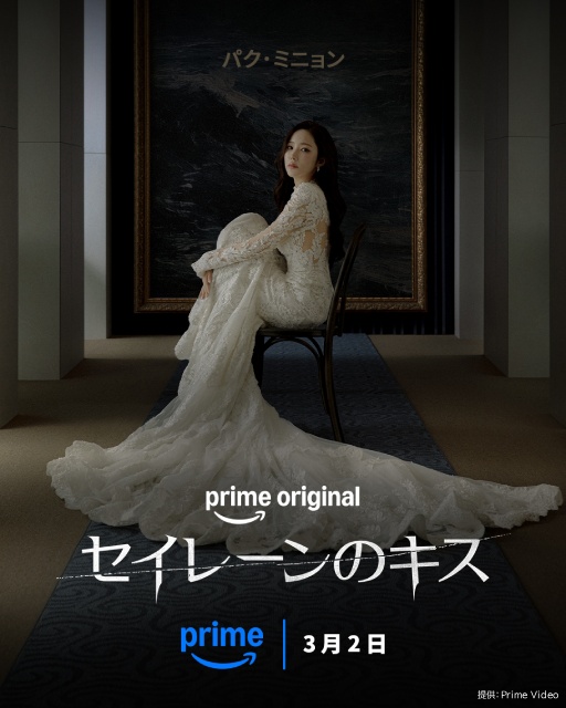 パク・ミニョン&ウィ・ハジュン「セイレーン」や「攻殻機動隊」などがPrime Videoで配信