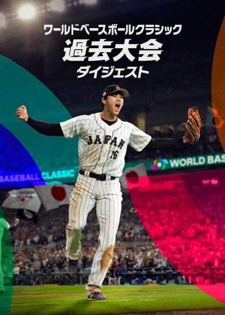 梶裕貴、宮野真守らがNetflix・WBC関連作のナレーションを担当。解説・実況陣なども決定