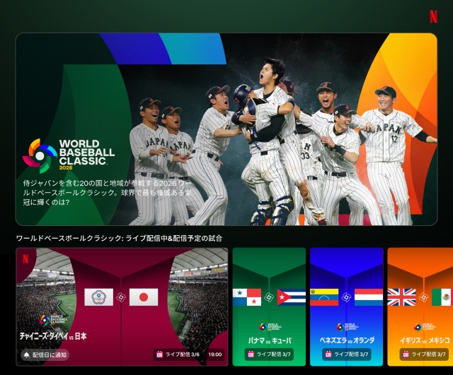 梶裕貴、宮野真守らがNetflix・WBC関連作のナレーションを担当。解説・実況陣なども決定
