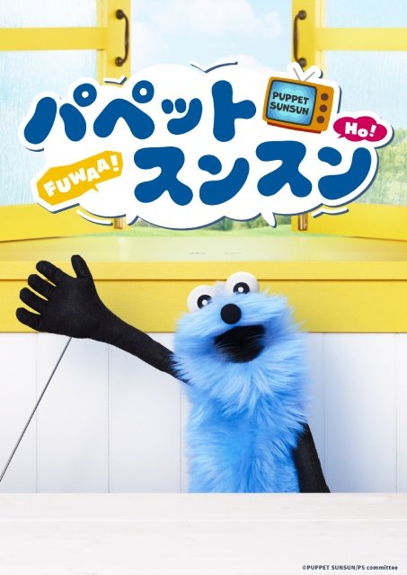 永瀬廉&髙橋海人出演5作や「パペットスンスン」が登場!【ディズニープラス3月新着作品】