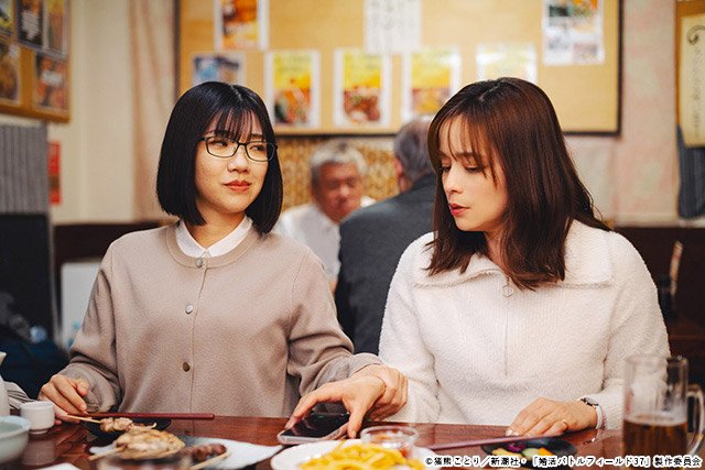 ドラマ24「婚活バトルフィールド37」／第11回