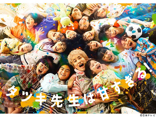 【2026年春ドラマガイド】タツキ先生は甘すぎる！