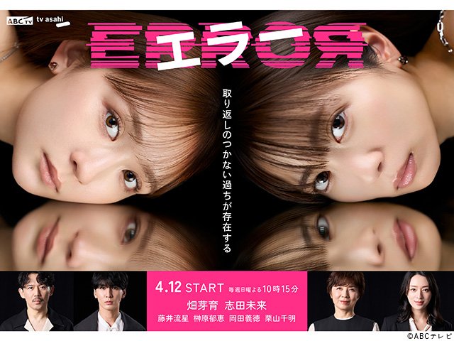 【2026年春ドラマガイド】エラー