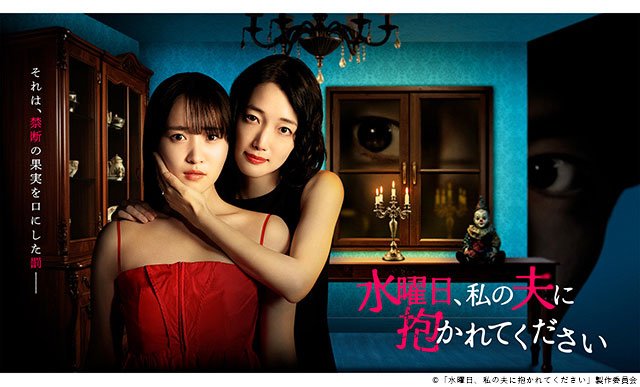 【2026年春ドラマガイド】ドラマNEXT「水曜日、私の夫に抱かれてください」