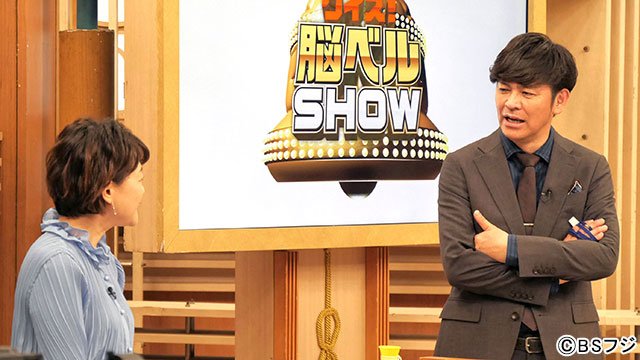 「クイズ！脳ベルSHOW」MCの岡田圭右とアシスタントの川野良子アナウンサー／クイズ！脳ベルSHOW 新番組人気番組 大集合SP
