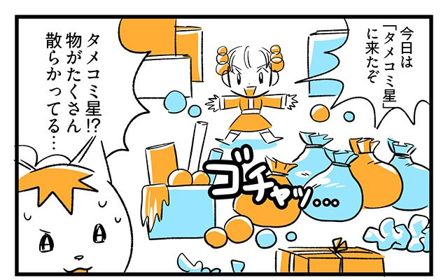 EPISODE 26.「捨てられないもの、ある？」1ページ目・1コマ目／町あかり漫画連載 Cheerly！