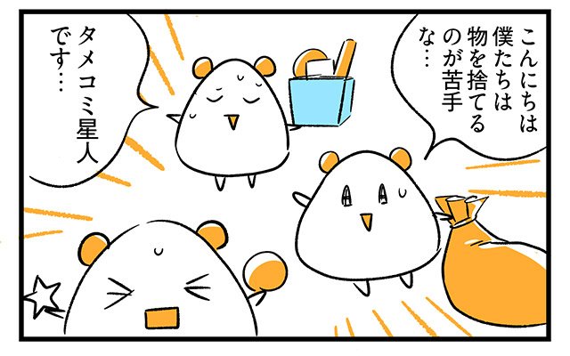 EPISODE 26.「捨てられないもの、ある？」1ページ目・3コマ目／町あかり漫画連載 Cheerly！