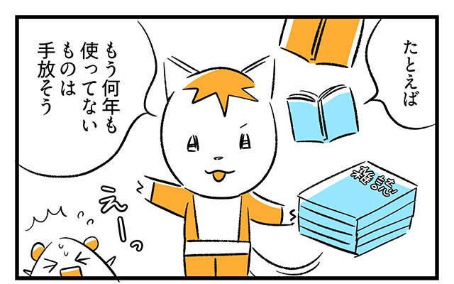 EPISODE 26.「捨てられないもの、ある？」3ページ目・1コマ目／町あかり漫画連載 Cheerly！
