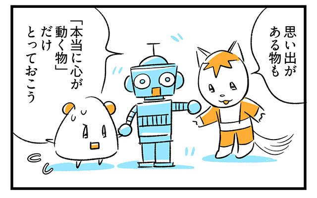 EPISODE 26.「捨てられないもの、ある？」3ページ目・3コマ目／町あかり漫画連載 Cheerly！