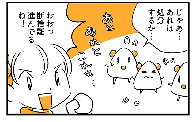 EPISODE 26.「捨てられないもの、ある？」3ページ目・4コマ目／町あかり漫画連載 Cheerly！
