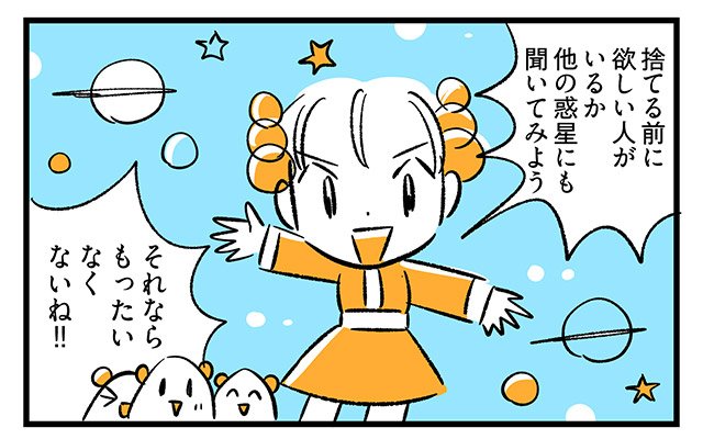 EPISODE 26.「捨てられないもの、ある？」4ページ目・2コマ目／町あかり漫画連載 Cheerly！