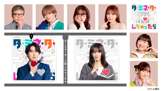 松倉海斗が人気の編集部員に! 宮舘涼太主演「ターミネーターと恋しちゃったら」追加キャスト発表