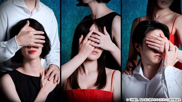 沢村一樹が連ドラ監督に初挑戦！　ドラマNEXT「水曜日、私の夫に抱かれてください」