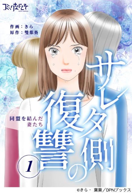 水崎綾女×篠田麻里子×矢吹奈子が泥沼不倫復讐劇「サレタ側の復讐～同盟を結んだ妻たち～」でトリプル主演！