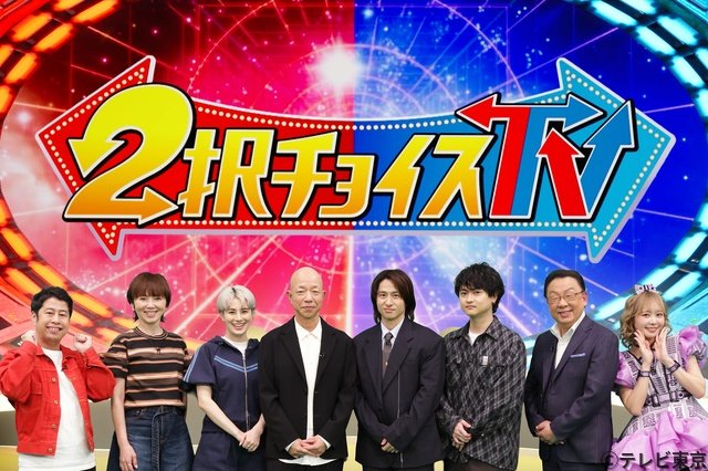 小峠英二×三宅健MC「2択チョイスTV」、橘柊生＆仲川瑠夏らが危機回避術をクイズで学ぶ