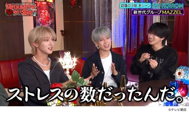 ROIROM、MAZZEL、INIの名場面＆未公開シーン放送「MEGUMIママのいるBar」