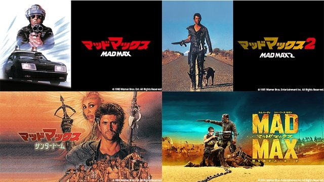 「マッドマックス」シリーズ4作一挙放送！　BS12「土曜洋画劇場」