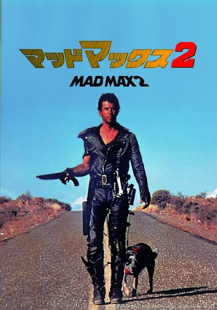 「マッドマックス」シリーズ4作一挙放送！　BS12「土曜洋画劇場」