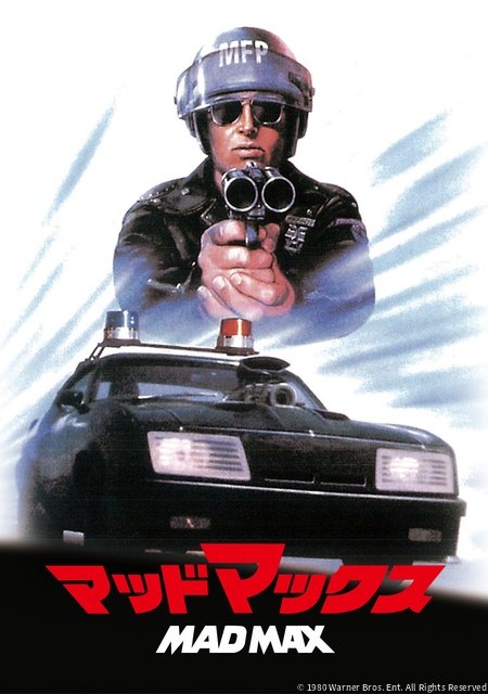 「マッドマックス」シリーズ4作一挙放送！　BS12「土曜洋画劇場」