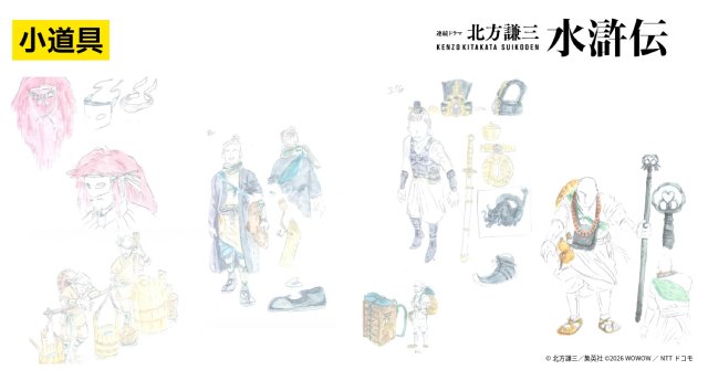 「北方謙三 水滸伝」一から作り上げたキャラクターとドラマ制作の舞台裏が明らかに