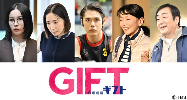 細田佳央太「ＧＩＦＴ」で山田裕貴の因縁のライバル役　真飛聖、宮﨑優、麻生祐未ら実力派も参戦