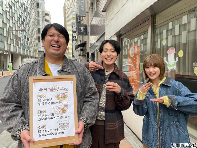 レインボーが「土曜はナニする!?」の新コーナーのMCに！　朝ごはんの名店を巡る