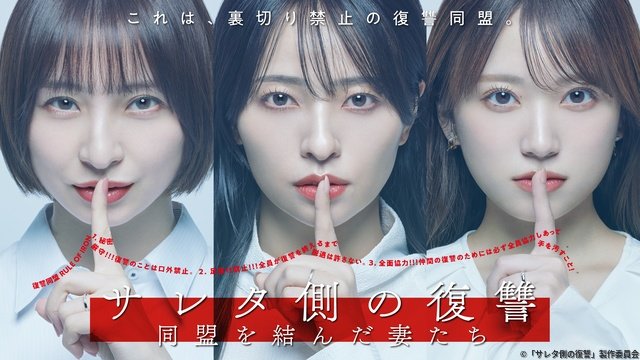 「サレタ側の復讐」二階堂高嗣、落合モトキ、髙松アロハが“シタ夫”役！　増子敦貴は癒やしの存在に