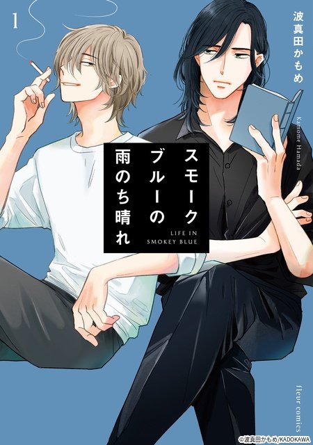 武田航平×渋谷謙人W主演で描く大人ビターなラブストーリー「スモークブルーの雨のち晴れ」