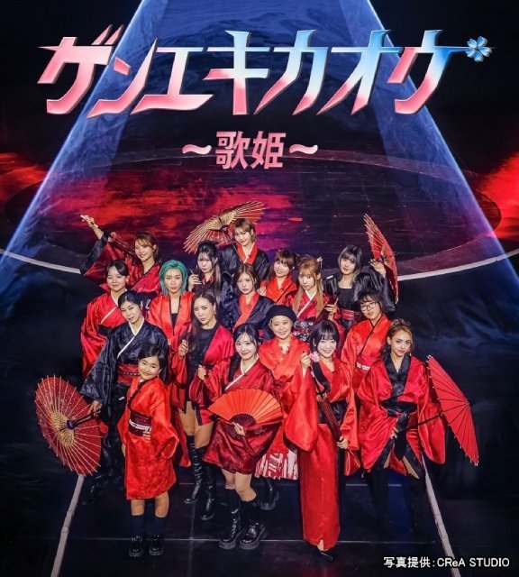 「ゲンエキカオウ～歌姫～」岩橋玄樹、竹中雄大ら審査員が見守る中、“歌姫”が決定！