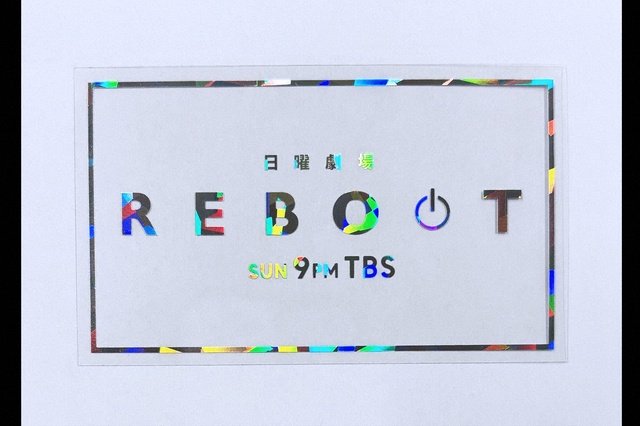 市川團十郎が日曜劇場初出演　大物政治家役で「リブート」に登場＆伊藤英明と兄弟対決