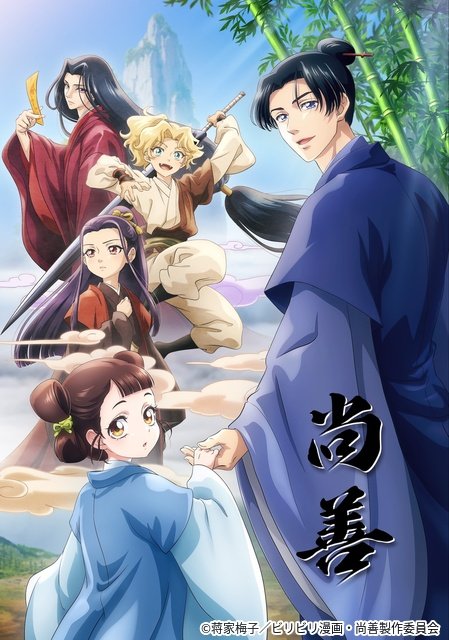 川口莉奈、神谷浩史、佐久間大介らが日中共同制作のアニメ「尚善」の声優に決定！　2027年放送