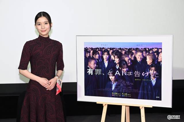 「有罪、とAIは告げた」主演・芳根京子、AIは「ちょっと時代についていけてない…」